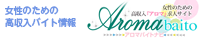 アロマバイトナビ